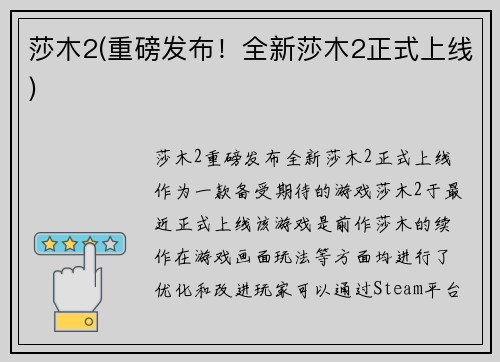 莎木2(重磅发布！全新莎木2正式上线)